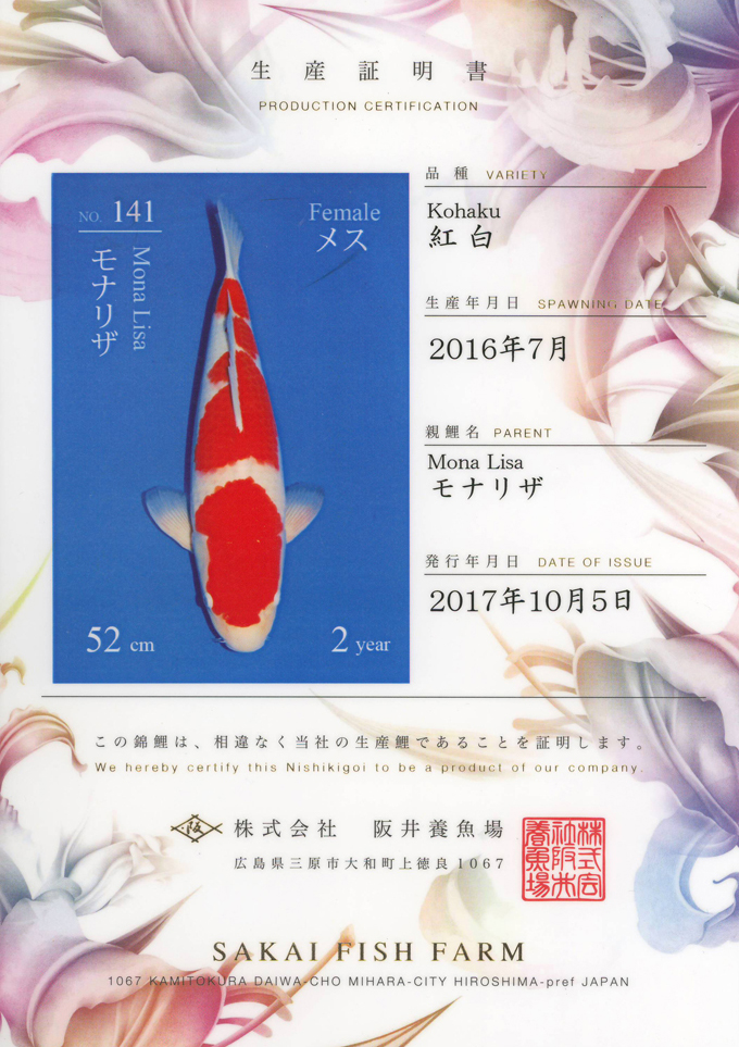Sakai Kohaku